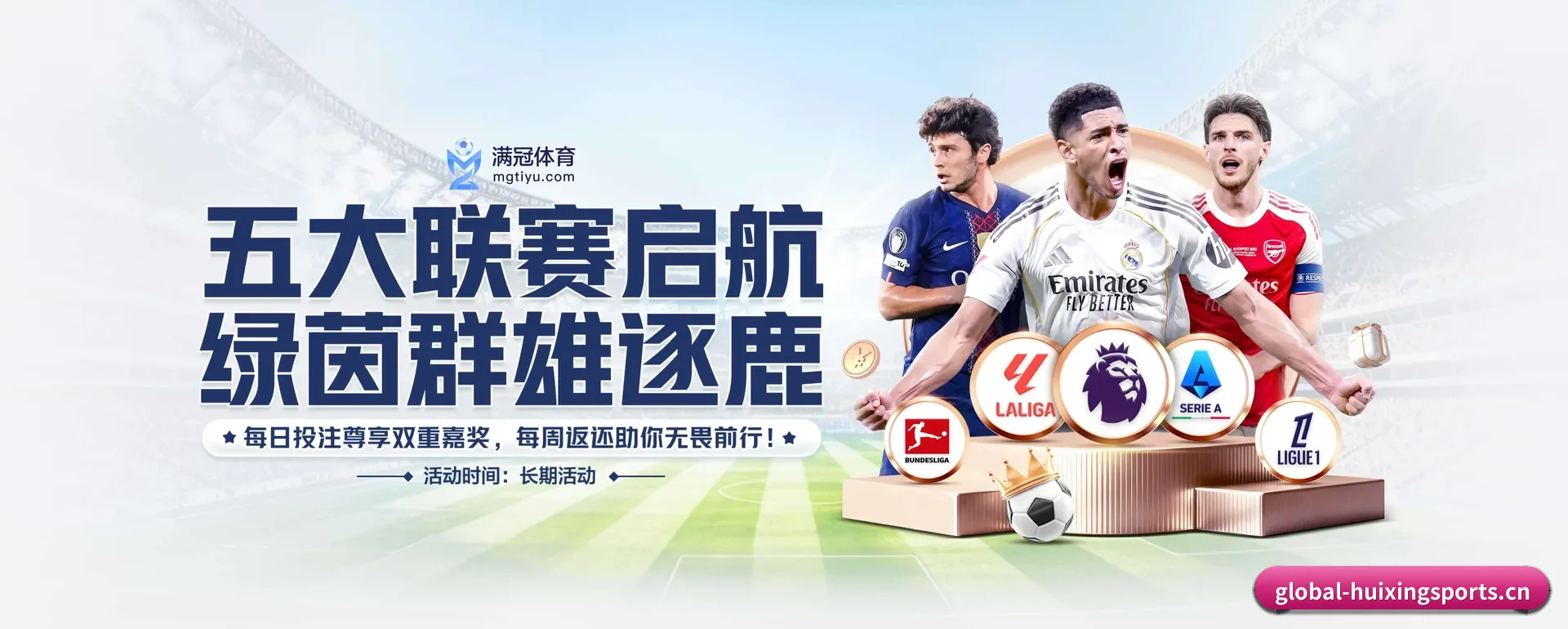 覆盖全球大家常看的联赛