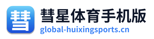 彗星体育手机版